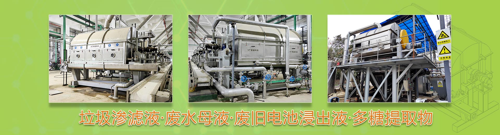 废水母液干化机，浓缩母液干化设备