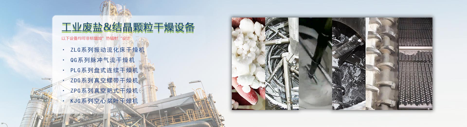 工业废盐干燥设备，结晶盐颗粒干燥设备